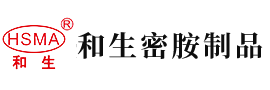 插进你的逼里，快射了安徽省和生密胺制品有限公司